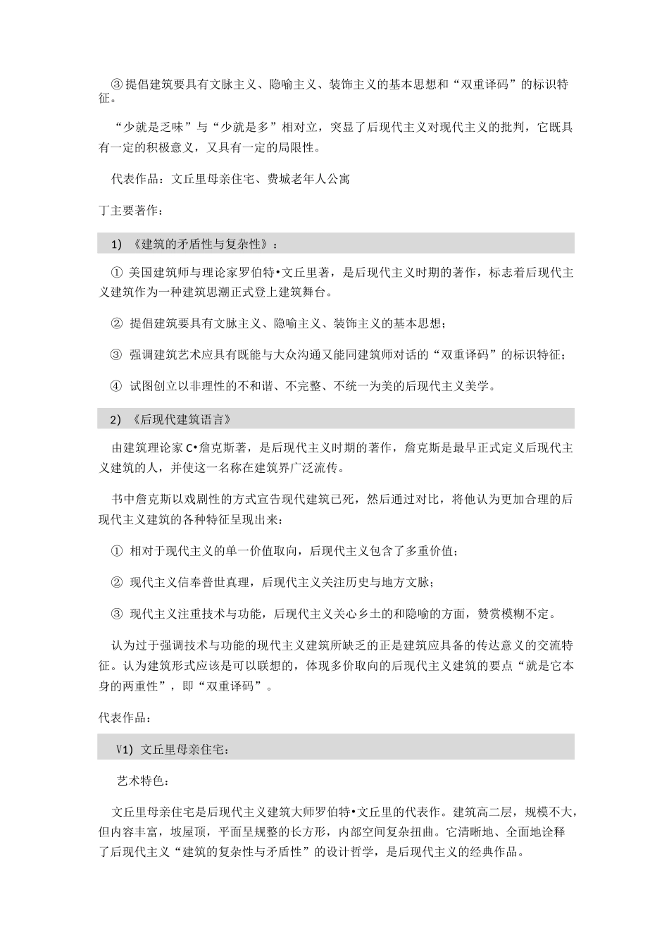 后现代主义建筑_第3页