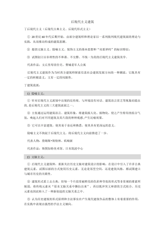 后现代主义建筑