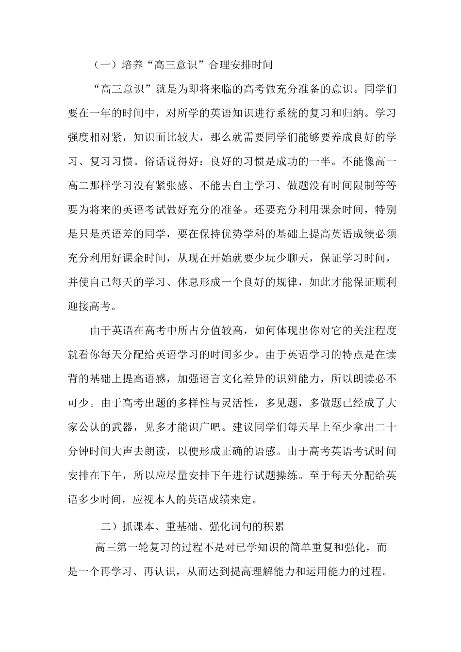 谈高三英语第一轮复习策略与方法_第2页