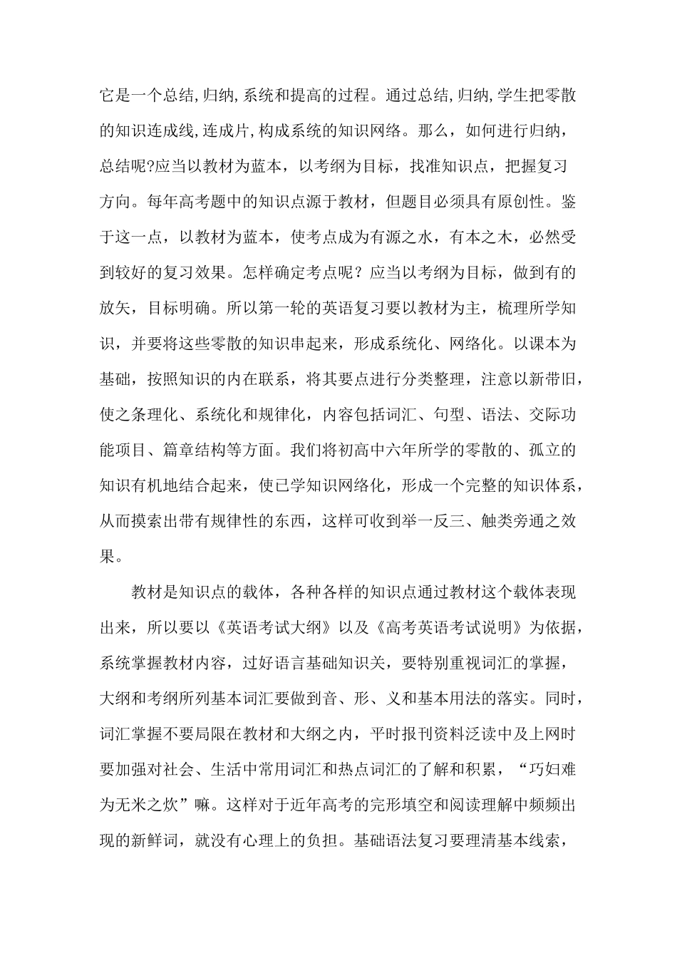 谈高三英语第一轮复习策略与方法_第3页