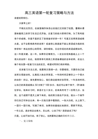 谈高三英语第一轮复习策略与方法
