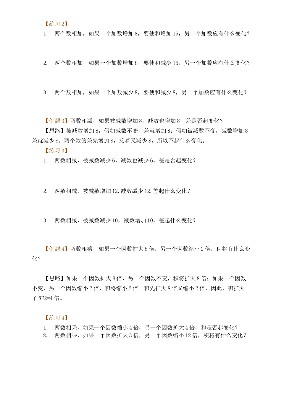 (完整版)和差积商的变化规律_第2页