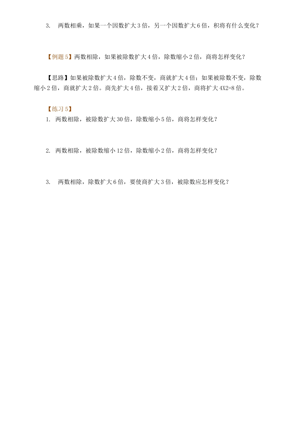 (完整版)和差积商的变化规律_第3页