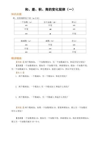 (完整版)和差积商的变化规律