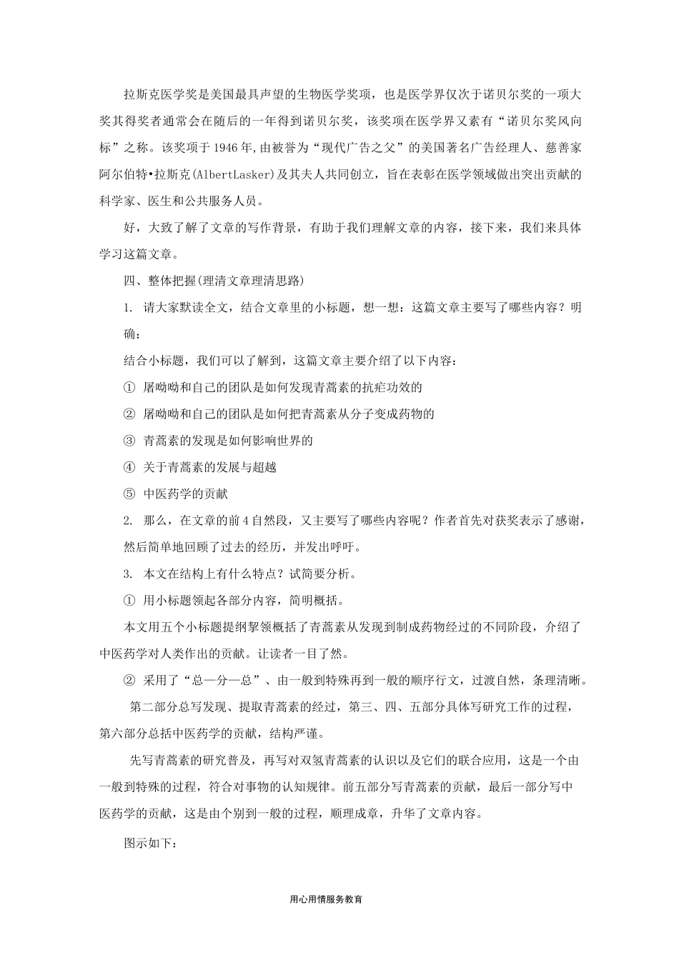 《青蒿素,人类征服疾病的一小步》 教学设计【高中语文部编人教版必修下册(统编)】_第2页