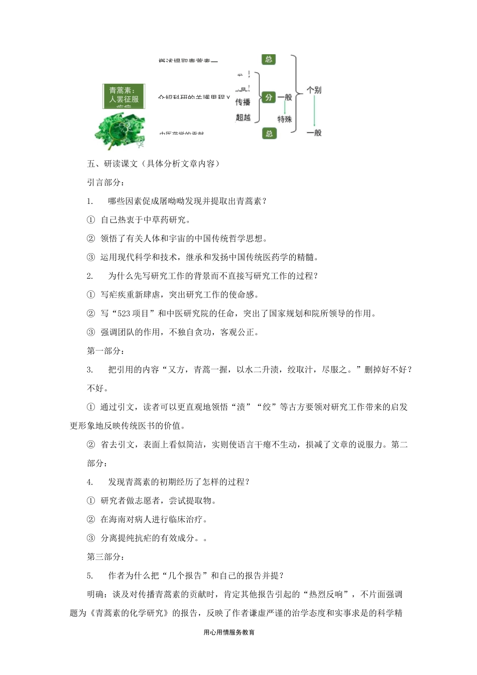 《青蒿素,人类征服疾病的一小步》 教学设计【高中语文部编人教版必修下册(统编)】_第3页
