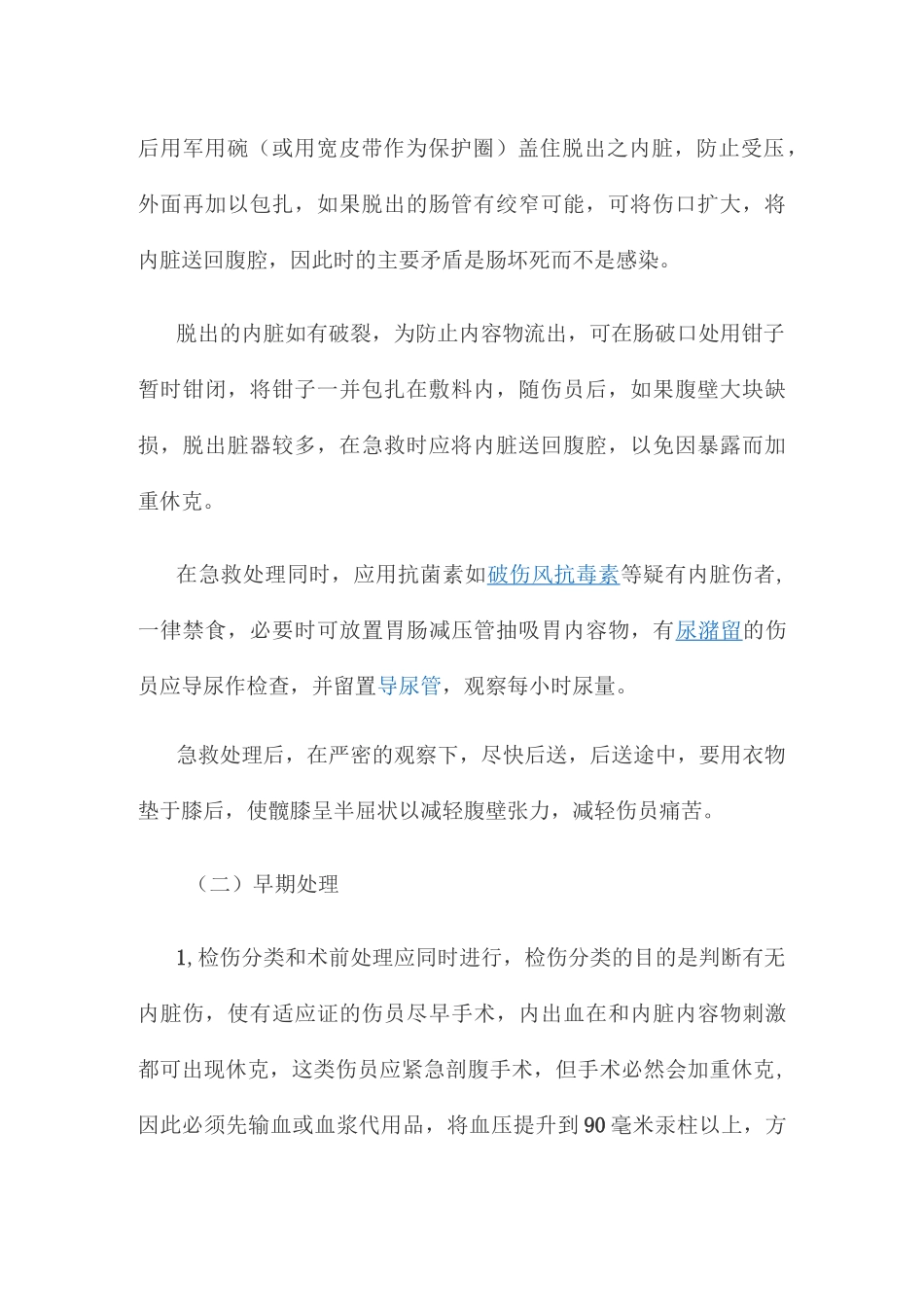 腹部创伤患者的急救护理、、_第2页
