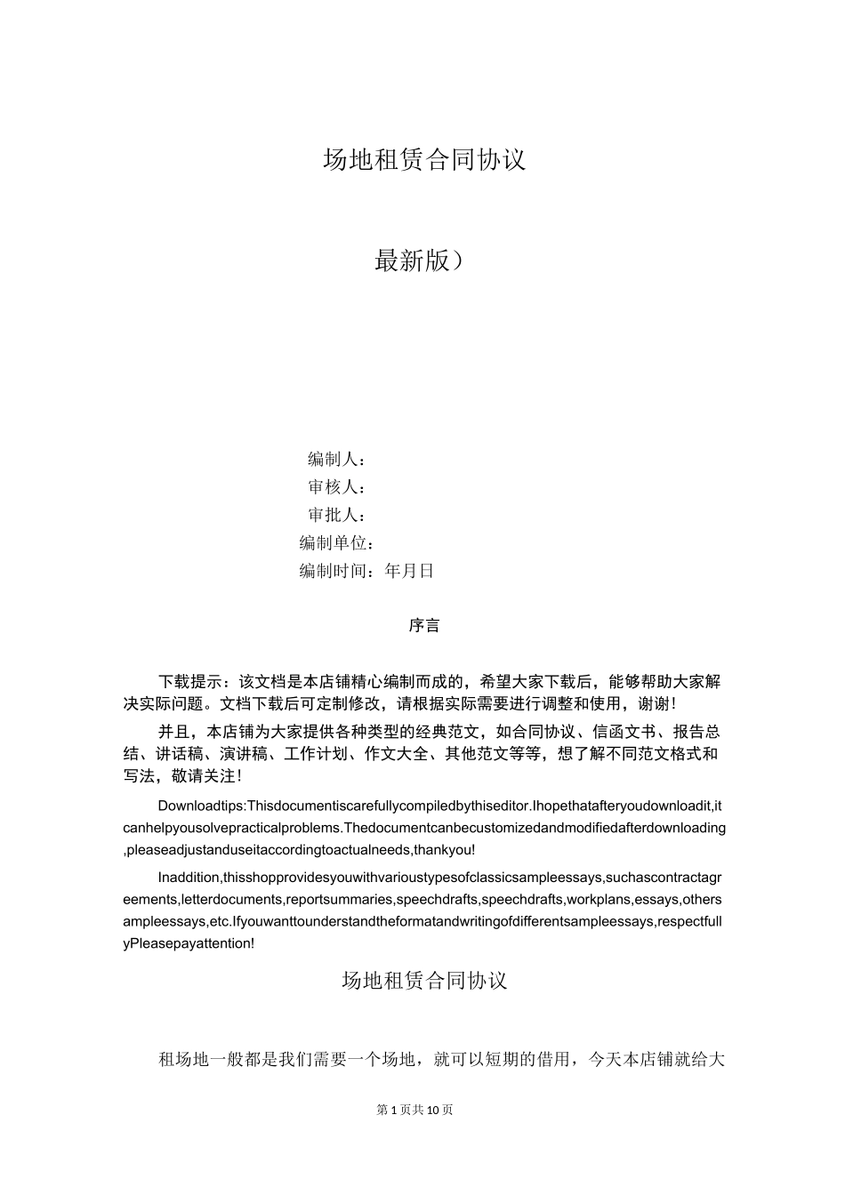 场地租赁合同协议_第1页