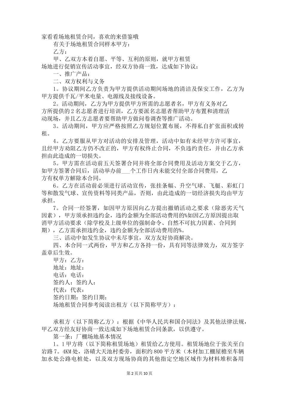 场地租赁合同协议_第2页