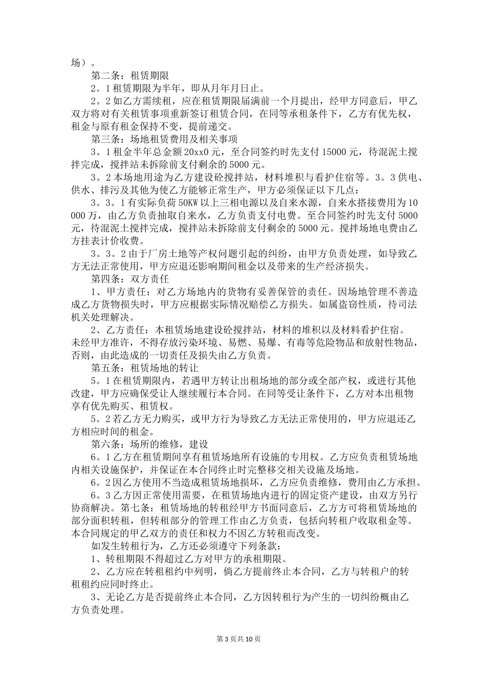 场地租赁合同协议_第3页