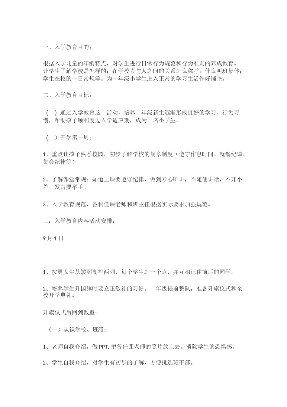 小学生入学教育_第1页