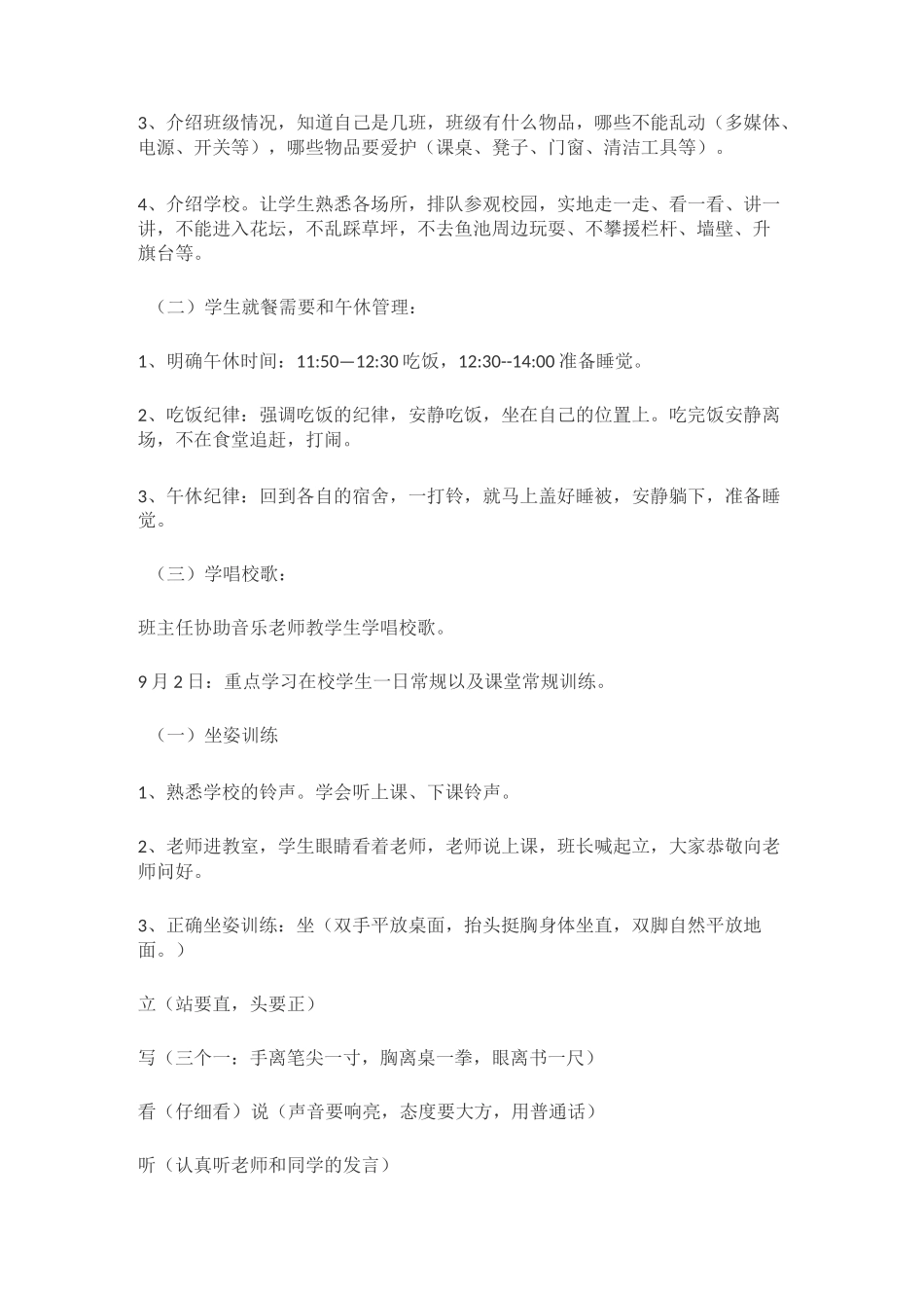 小学生入学教育_第2页