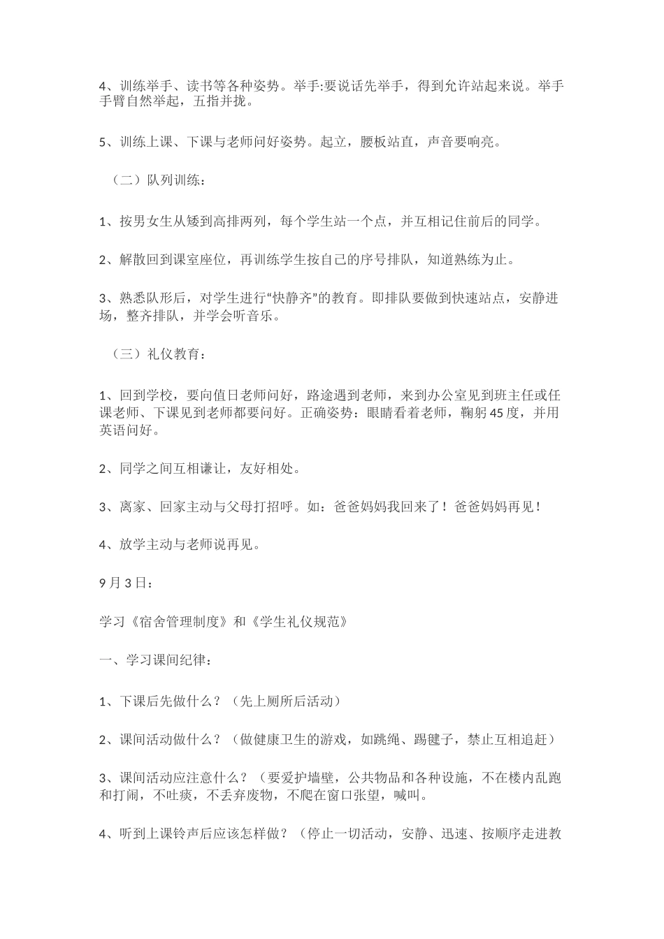 小学生入学教育_第3页