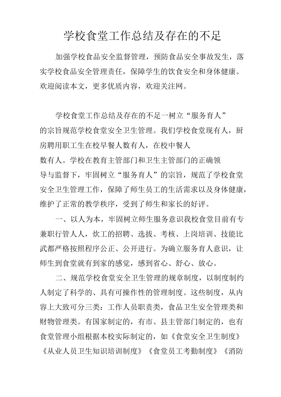 学校食堂工作总结及存在的不足_第1页