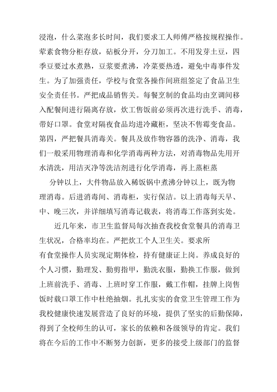 学校食堂工作总结及存在的不足_第3页