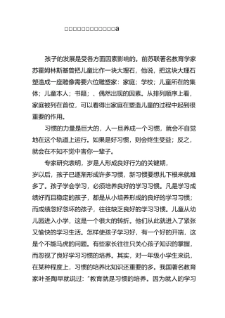 如何培养孩子良好的学习习惯