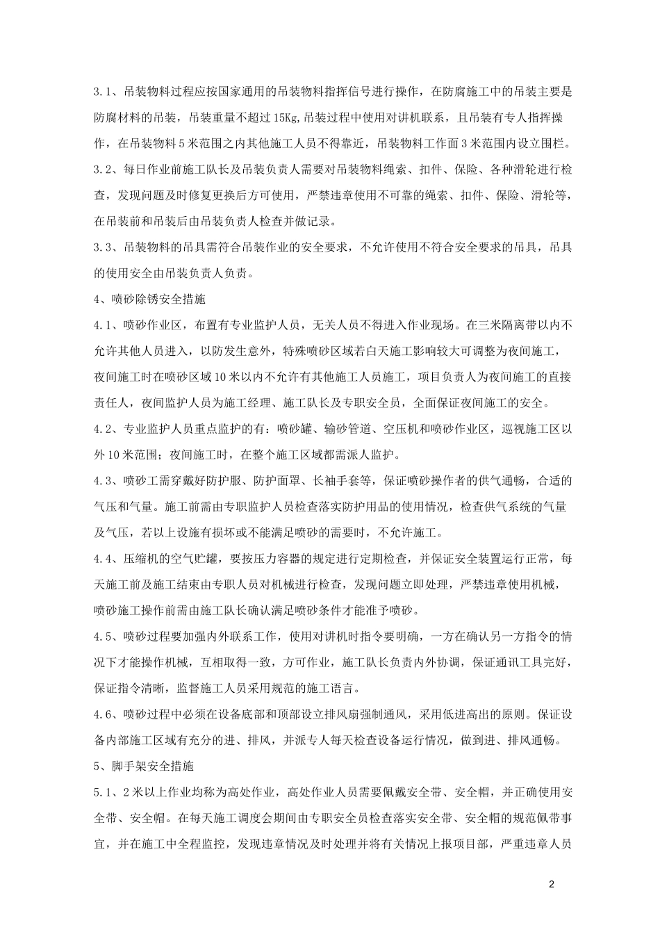 防腐专项安全施工方案_第2页