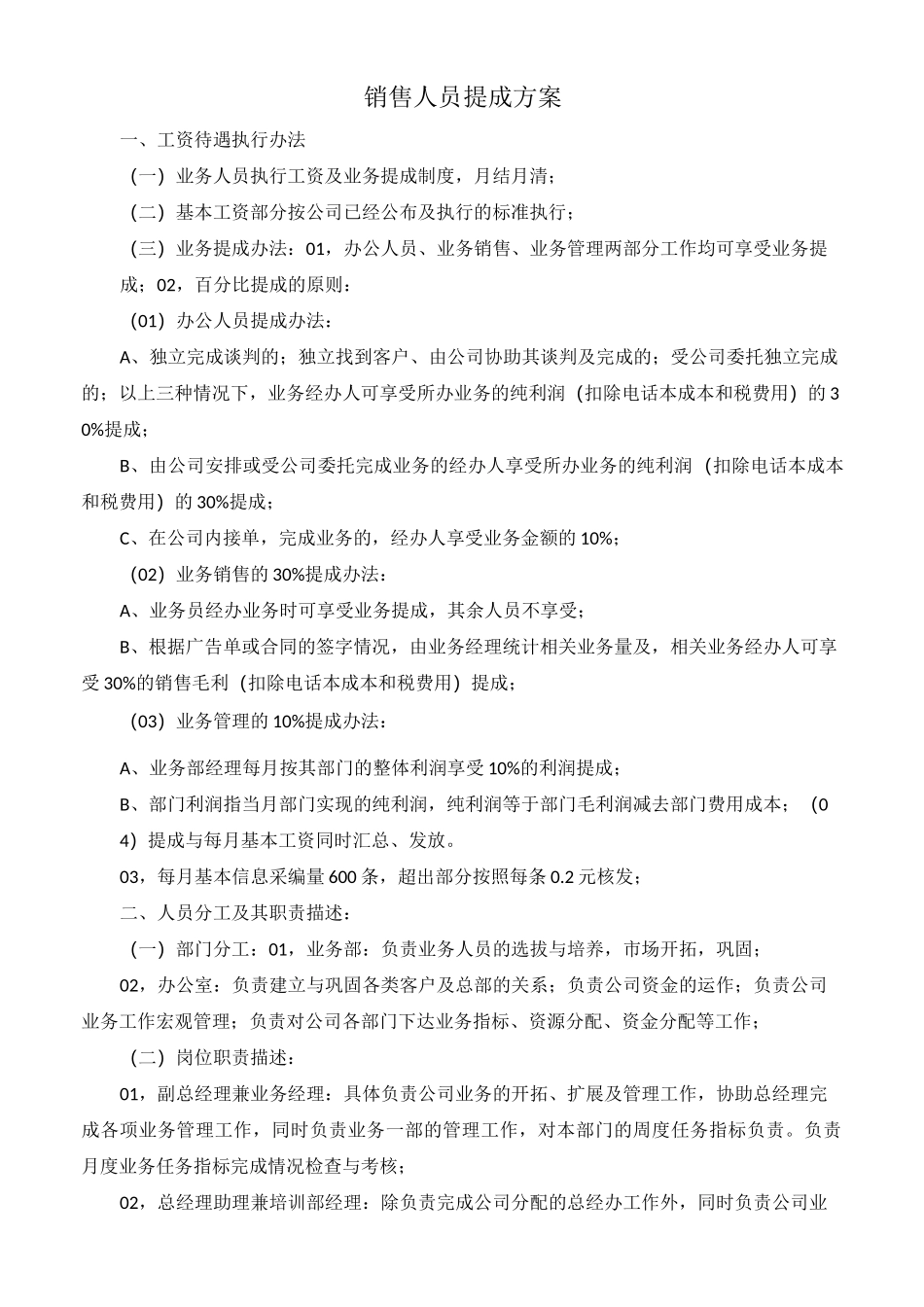 销售人员提成方案_第1页