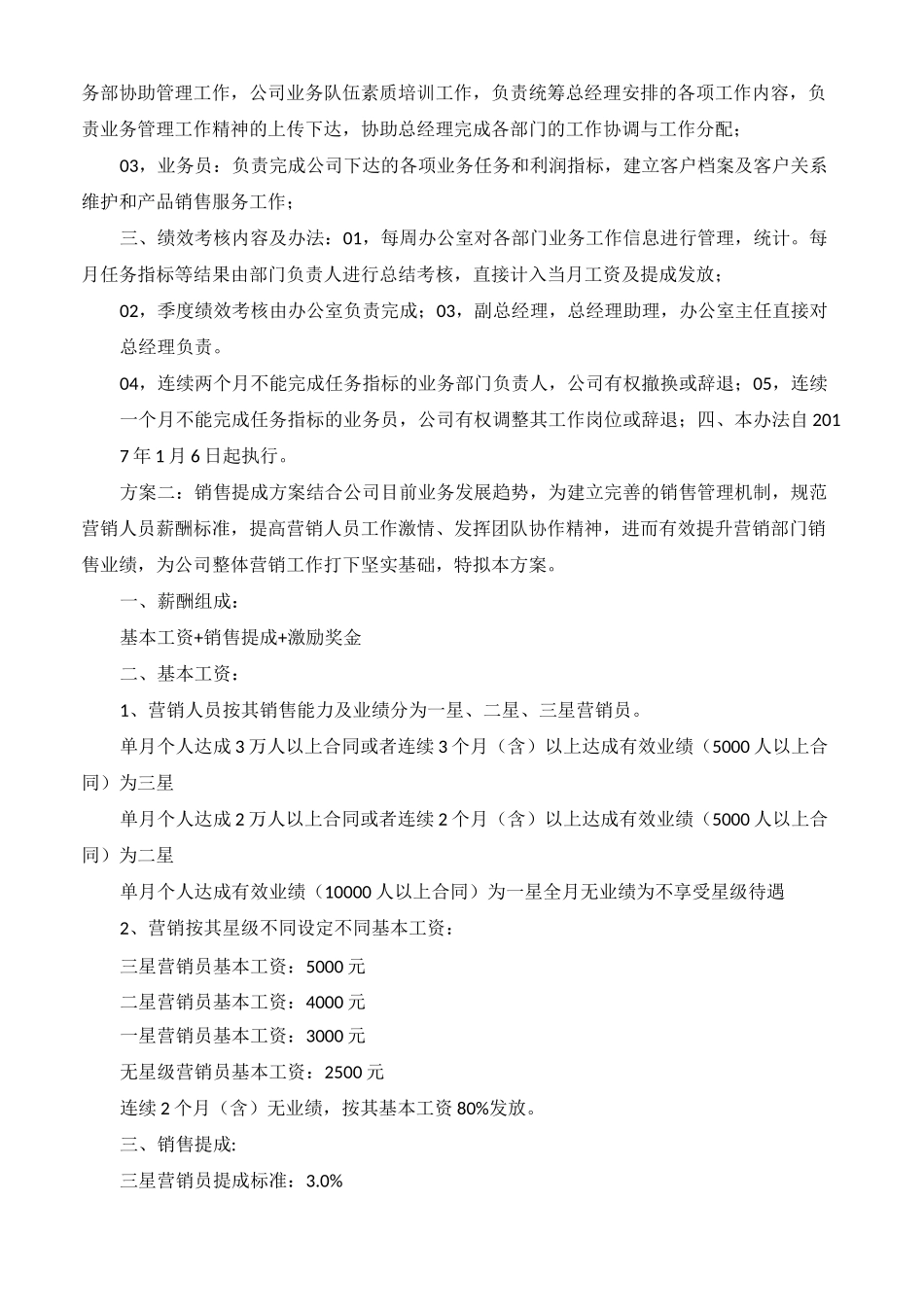 销售人员提成方案_第2页