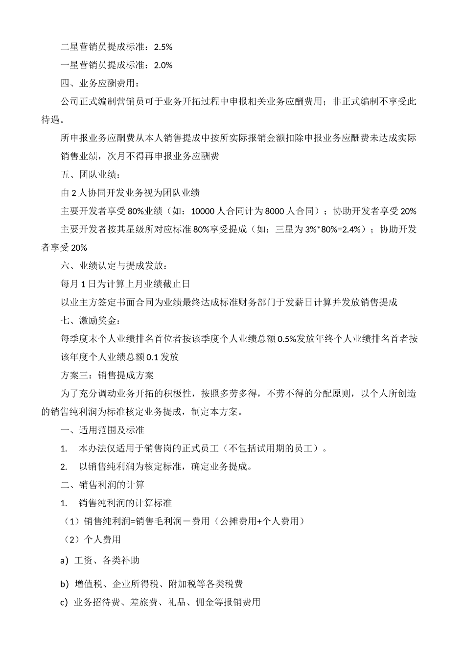 销售人员提成方案_第3页