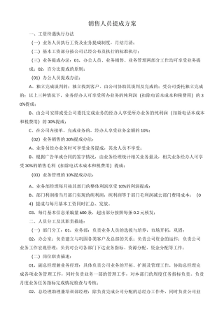 销售人员提成方案