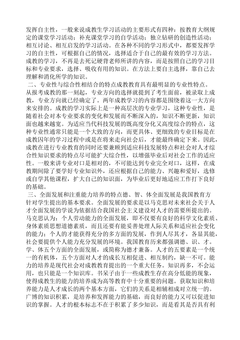 成人教育个人学习总结_第2页