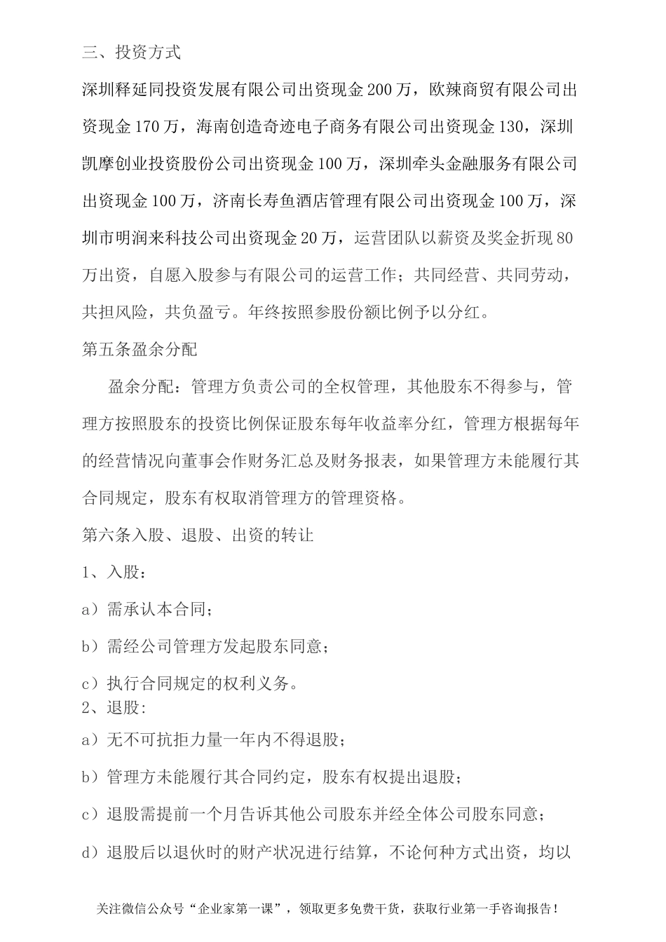 (投资管理类)公司股权投资合作协议书_第2页