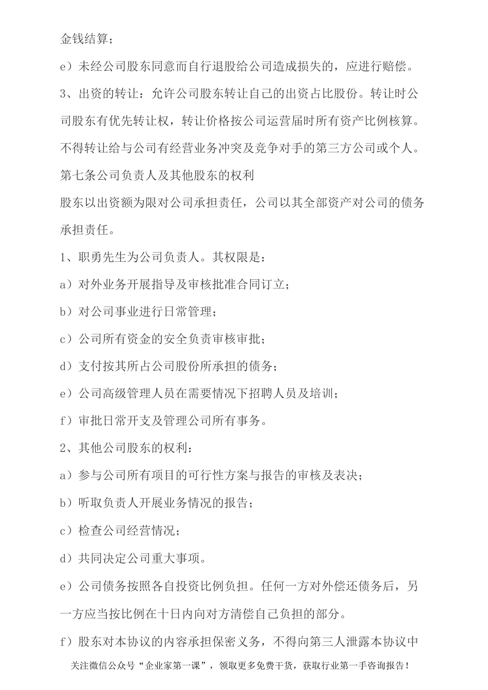 (投资管理类)公司股权投资合作协议书_第3页