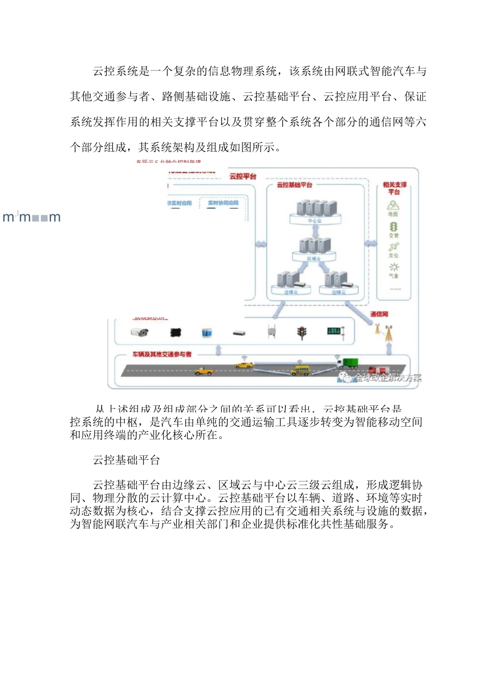 车路云一体化融合系统方案_第2页