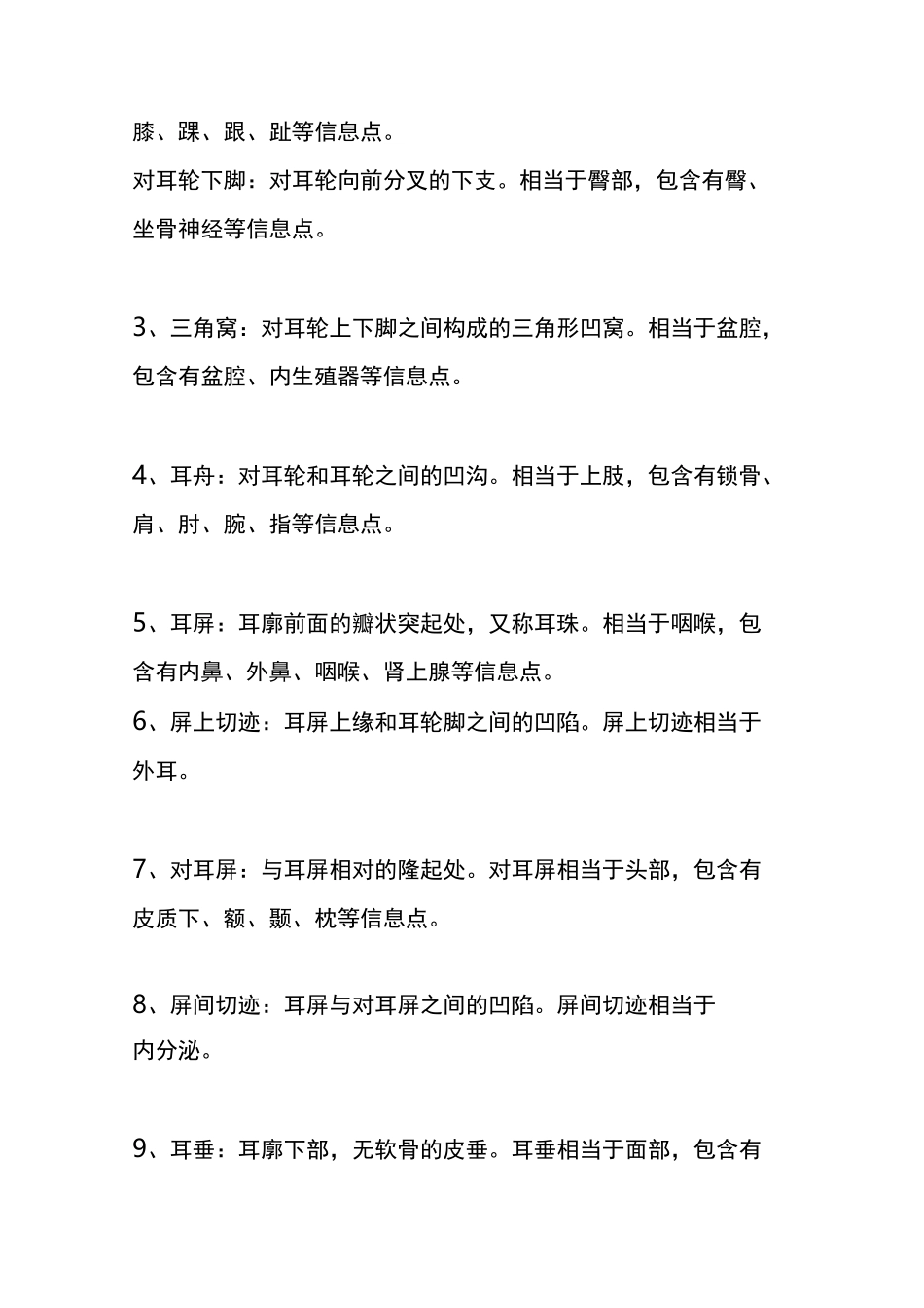 第三讲 耳廓解剖部位的名称_第2页