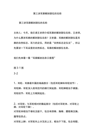 第三讲 耳廓解剖部位的名称