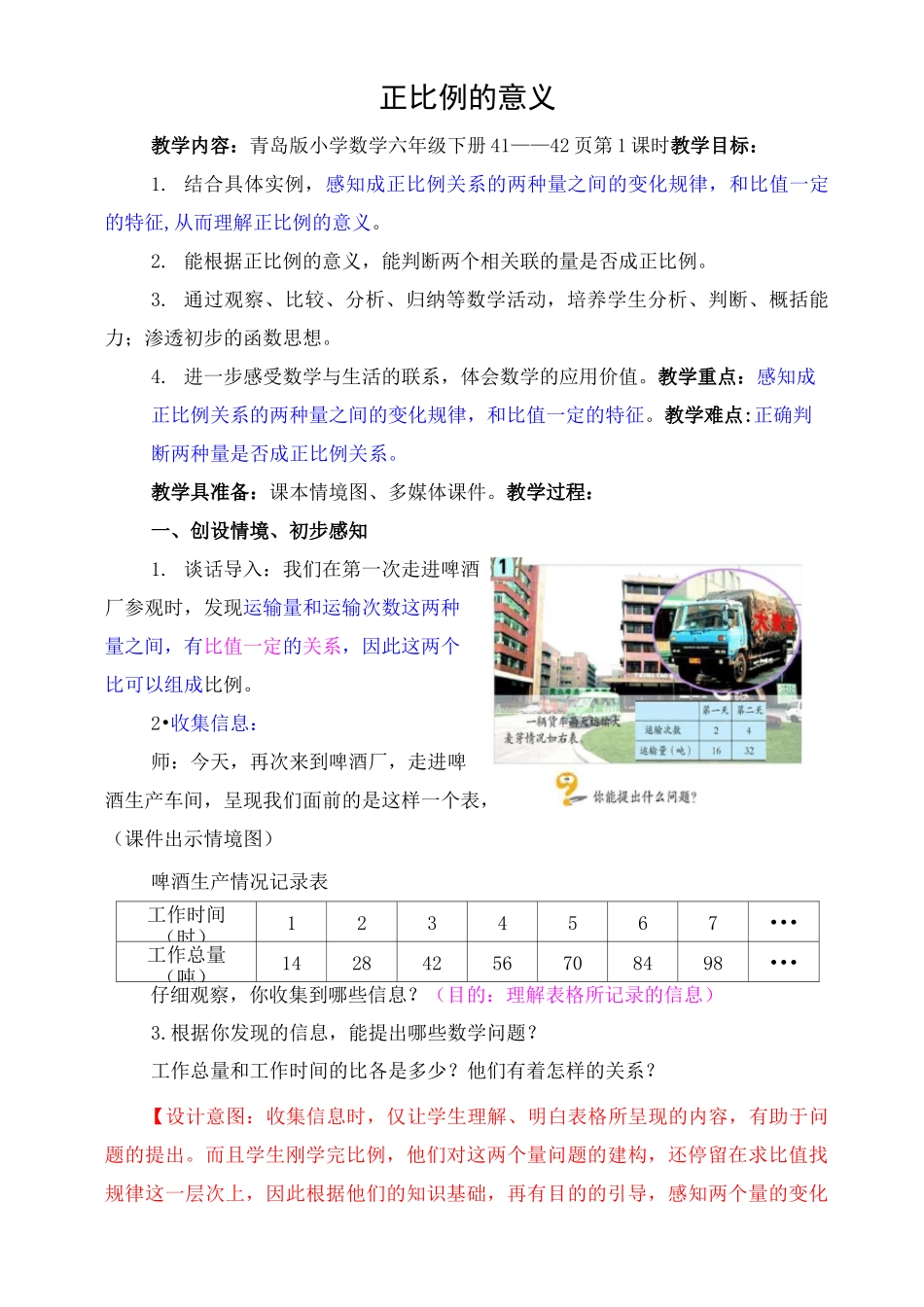 正比例的意义_第1页