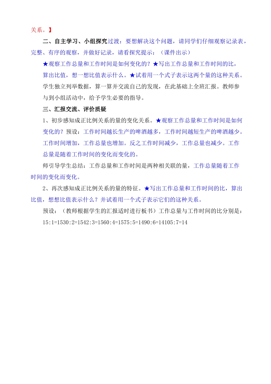 正比例的意义_第2页