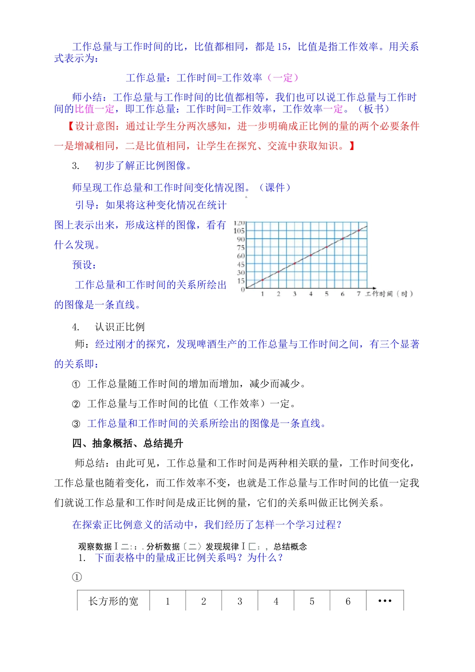 正比例的意义_第3页