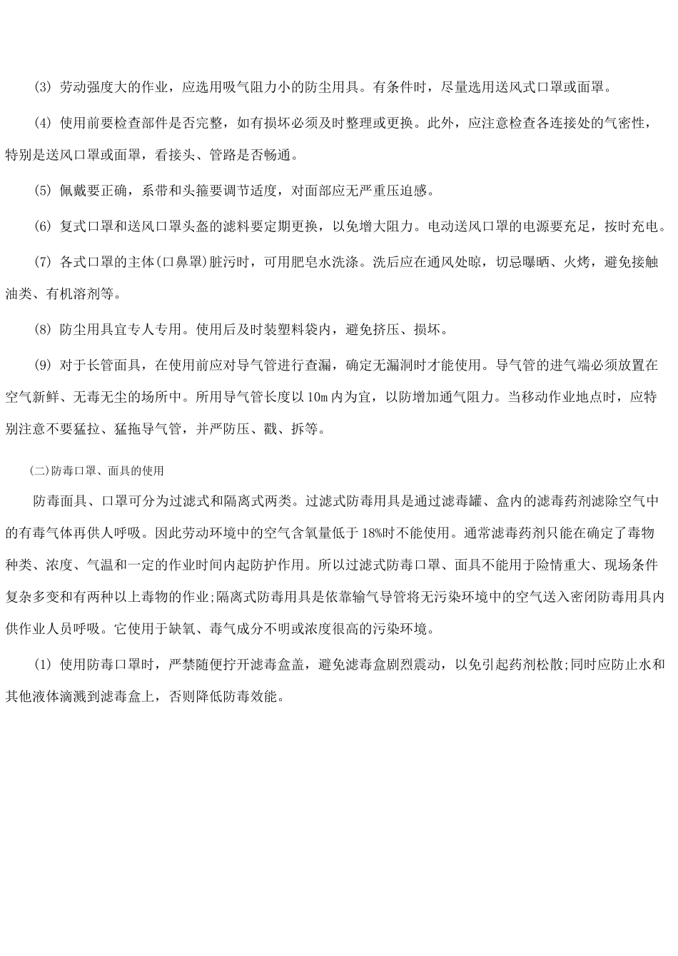 劳动防护用品的正确使用_第3页