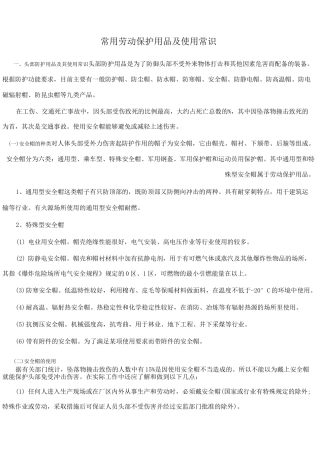 劳动防护用品的正确使用