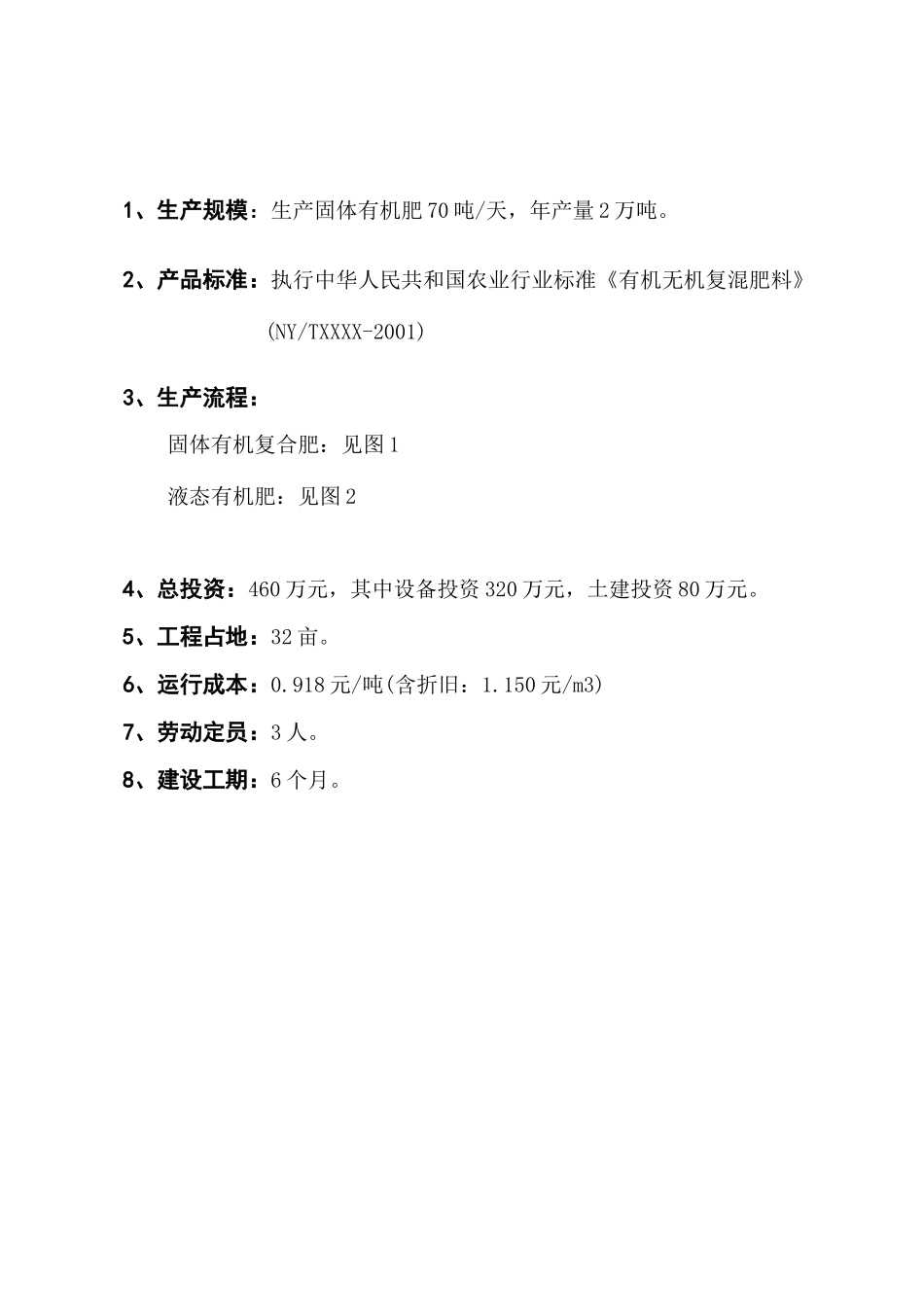 有机肥生产项目方案_第3页