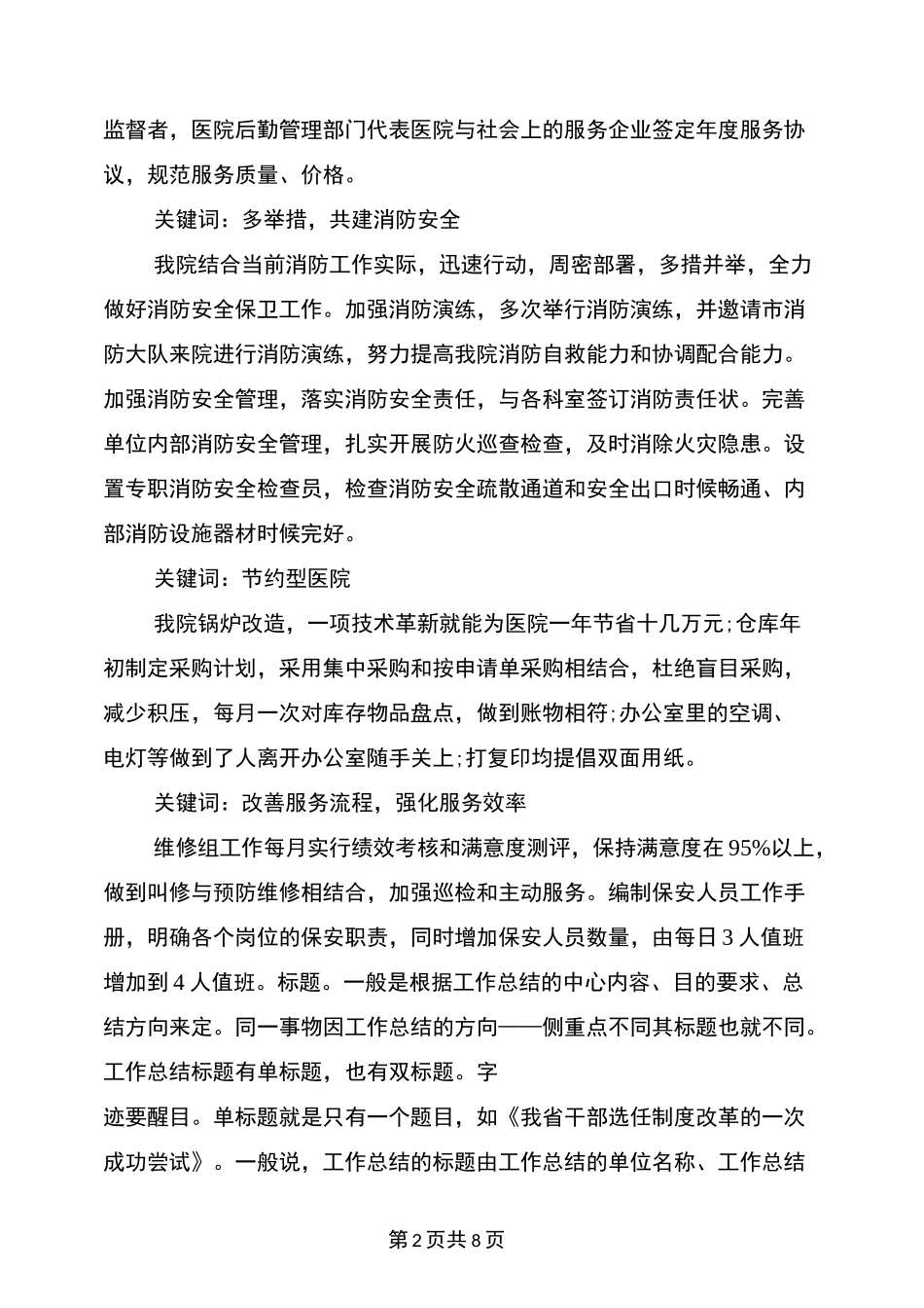 医院后勤工作亮点_第2页