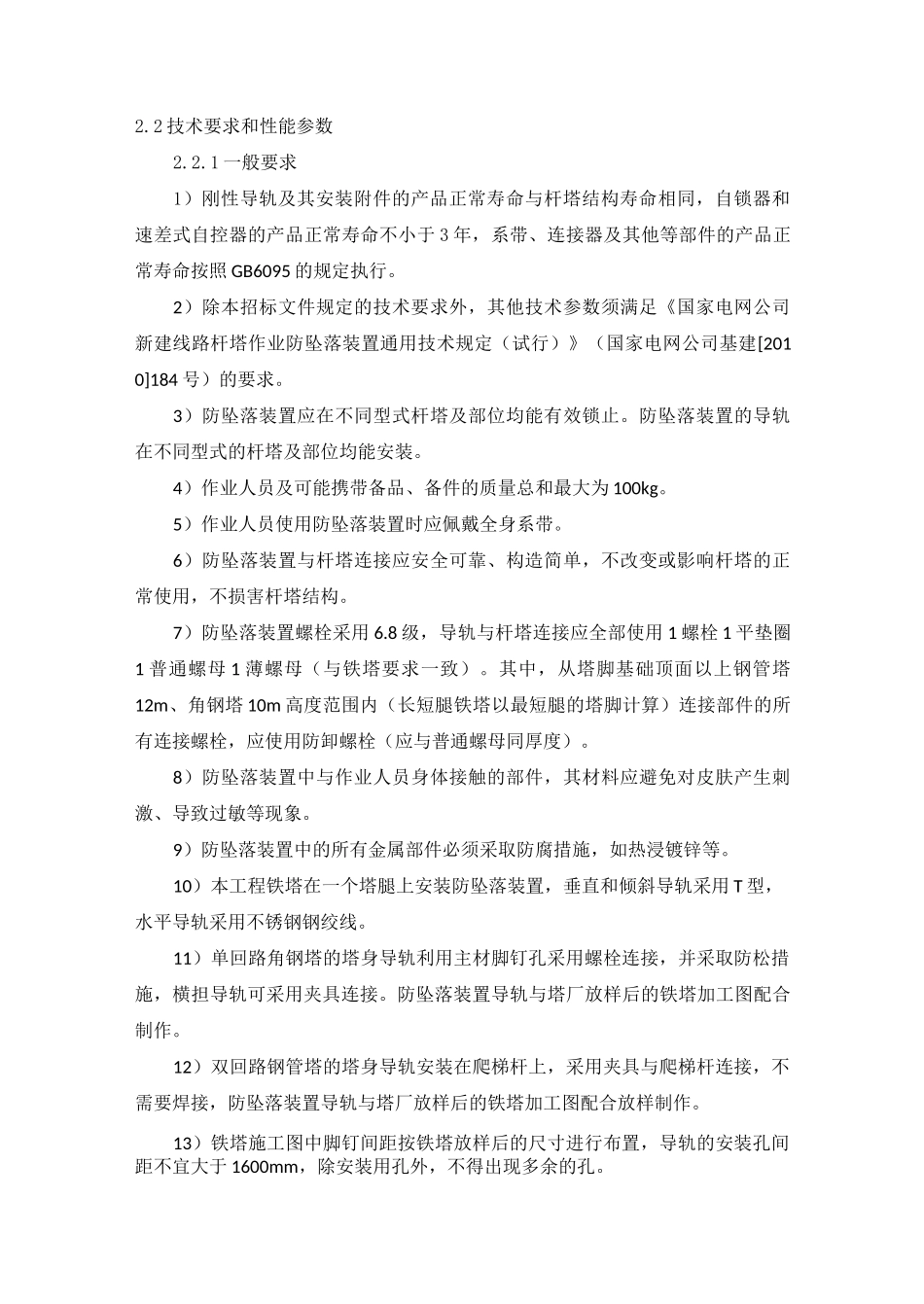 防坠落装置技术规范书_第1页