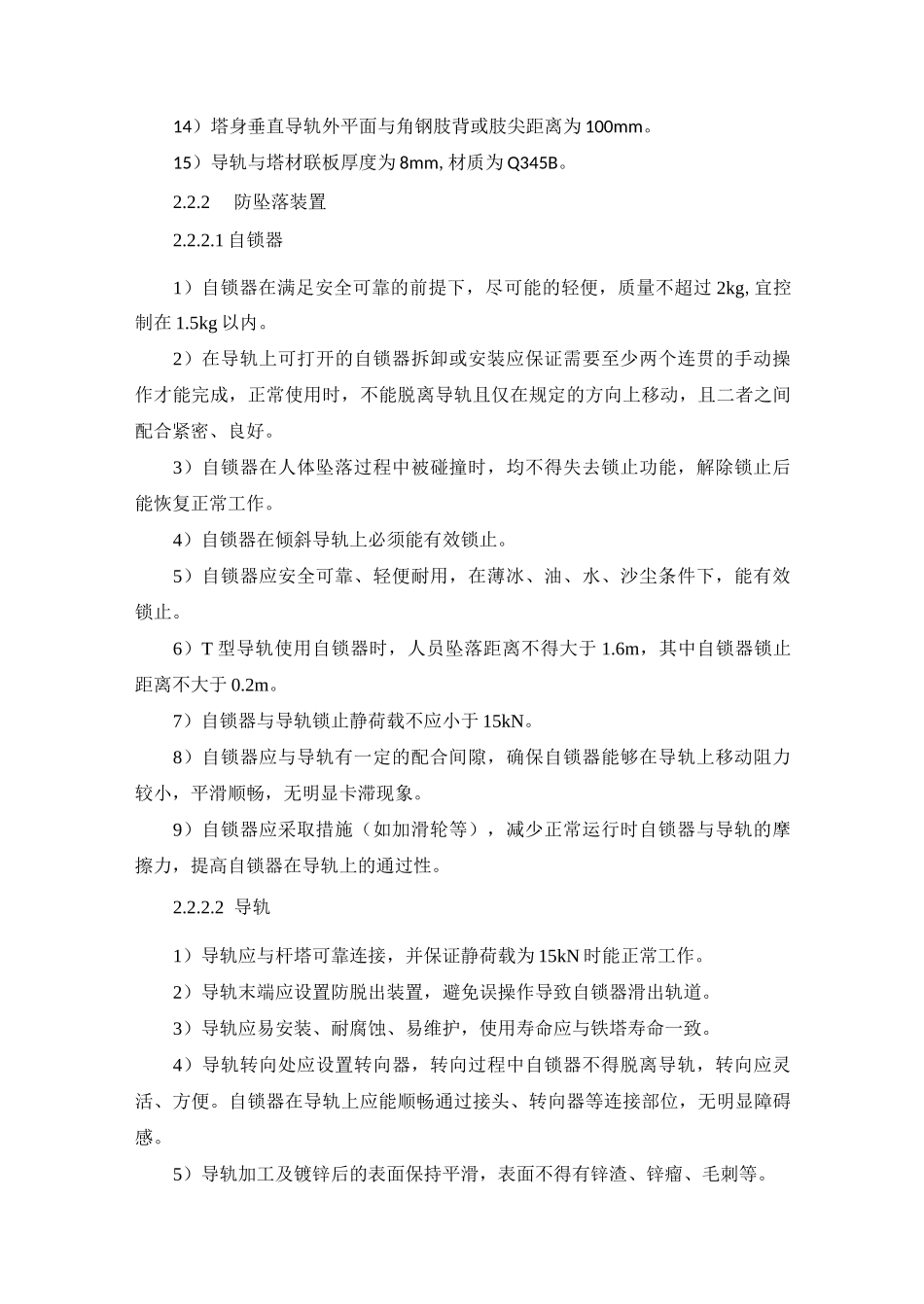 防坠落装置技术规范书_第2页