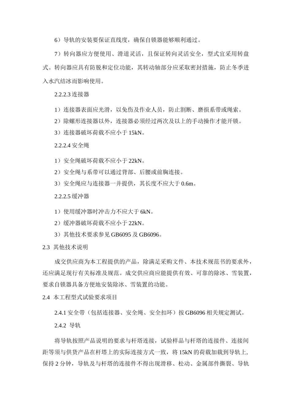 防坠落装置技术规范书_第3页