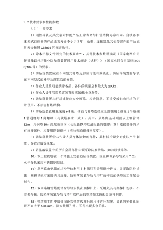 防坠落装置技术规范书