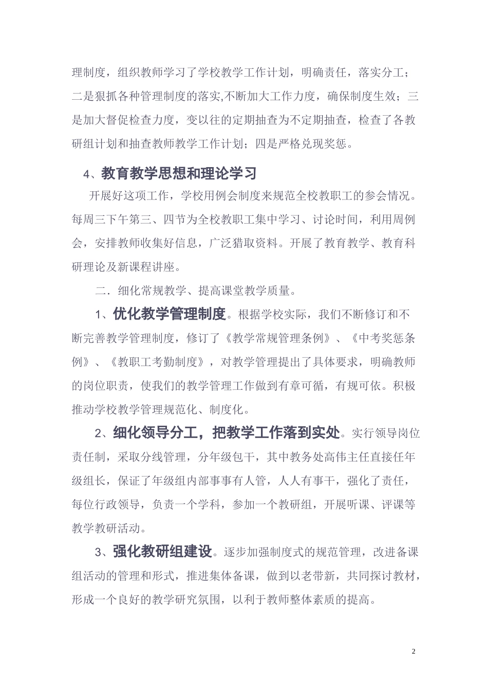 创建特色学校  加强教学常规管理_第2页