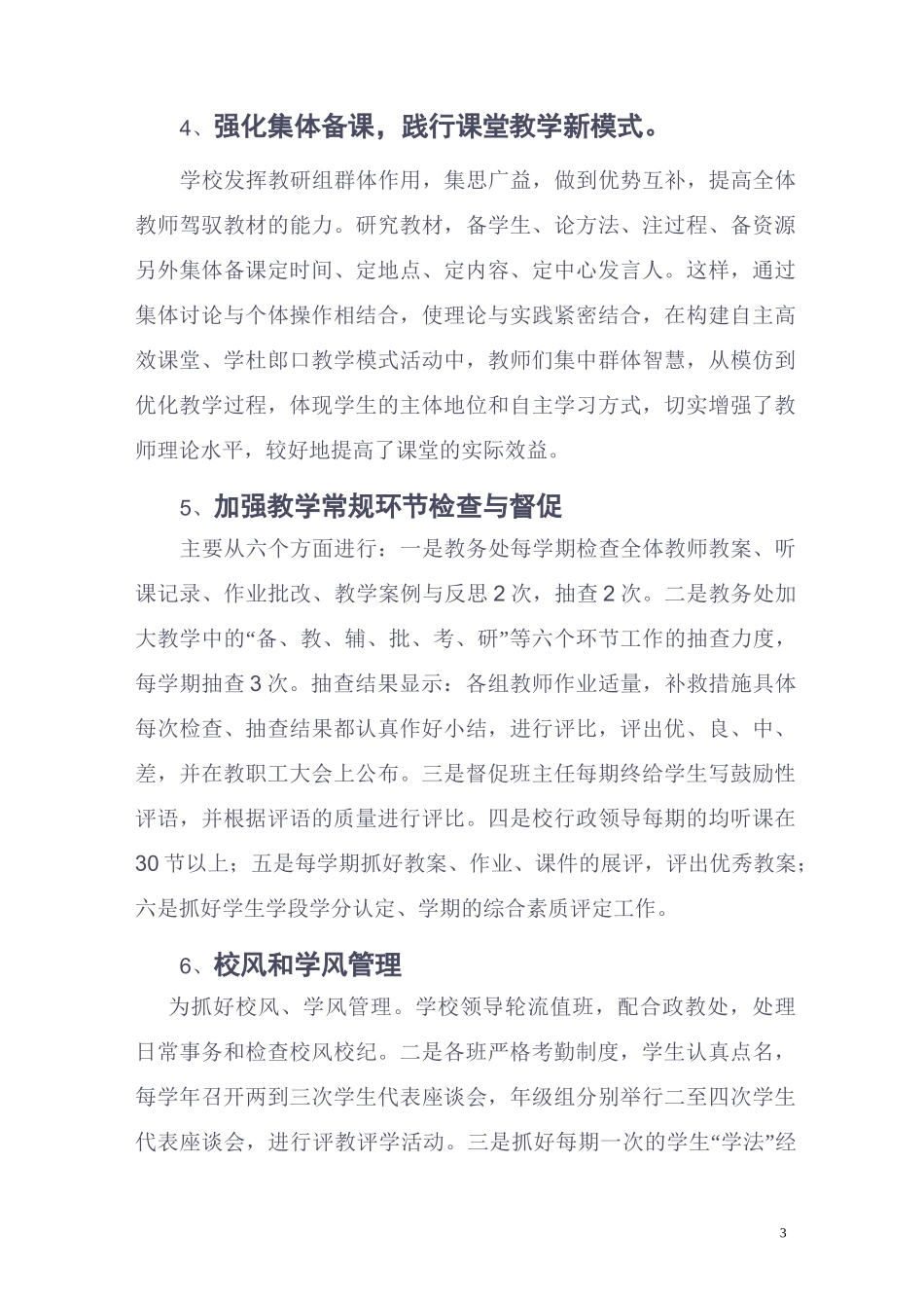 创建特色学校  加强教学常规管理_第3页