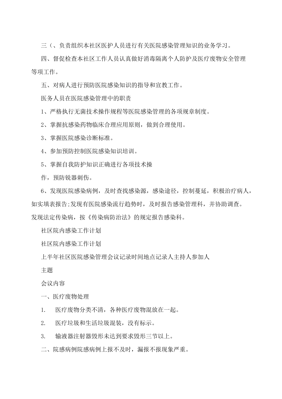 医院感染管理会议记录_第3页