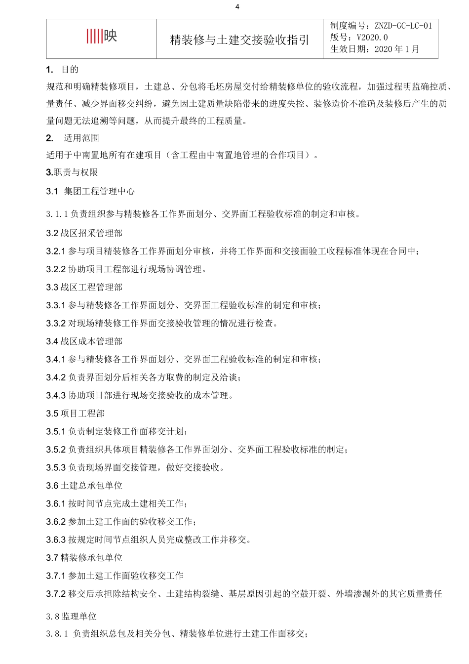 精装修与土建交接流程指引_第2页