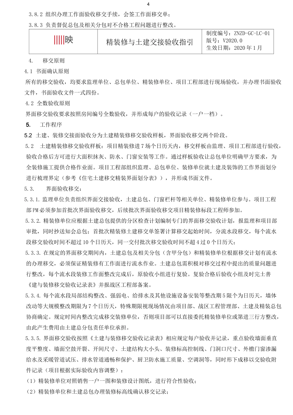 精装修与土建交接流程指引_第3页