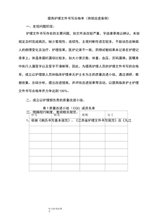 PDCA护理-文书持续改进