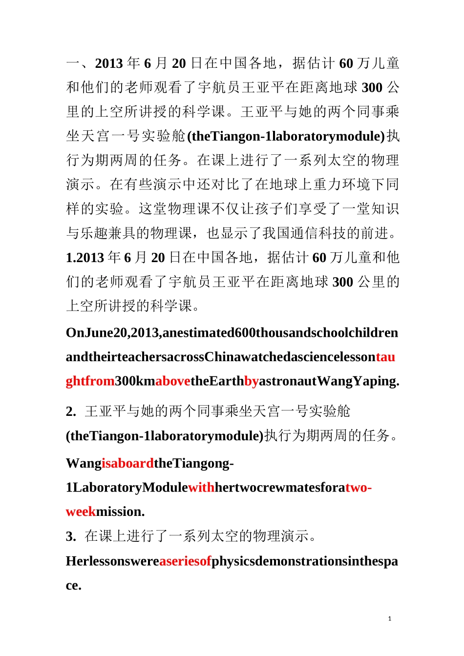 中国文化翻译练习10篇(5)_第1页