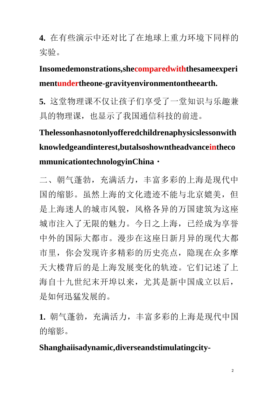 中国文化翻译练习10篇(5)_第2页